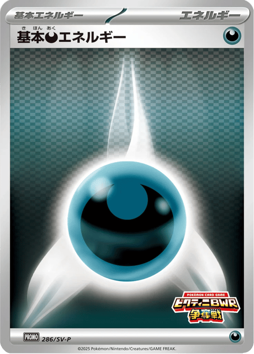 Darkness Energy