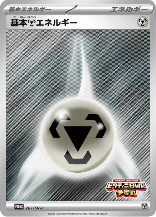 Metal Energy