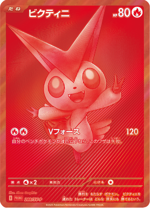 Victini
