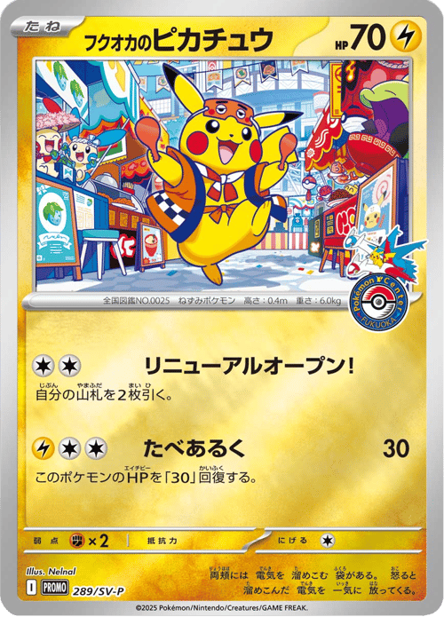 Fukuoka's Pikachu
