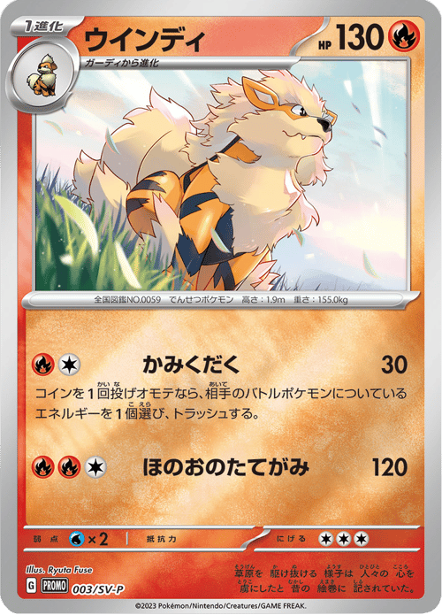 Arcanine