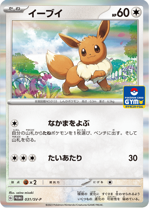 Eevee