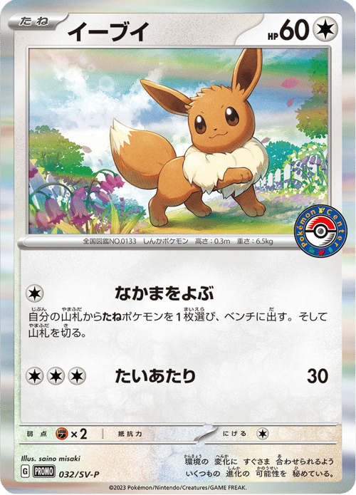 Eevee