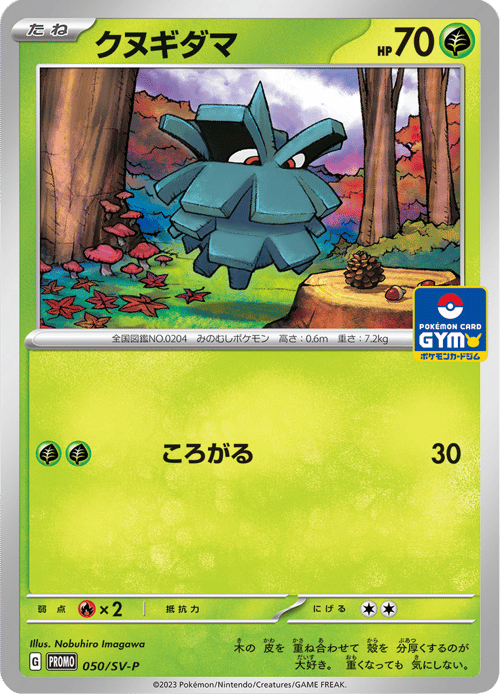 Pineco