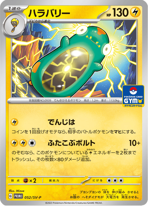 Bellibolt