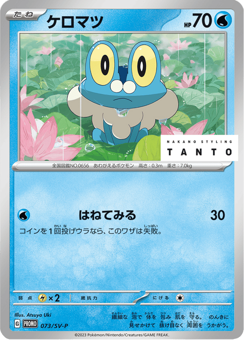 Froakie