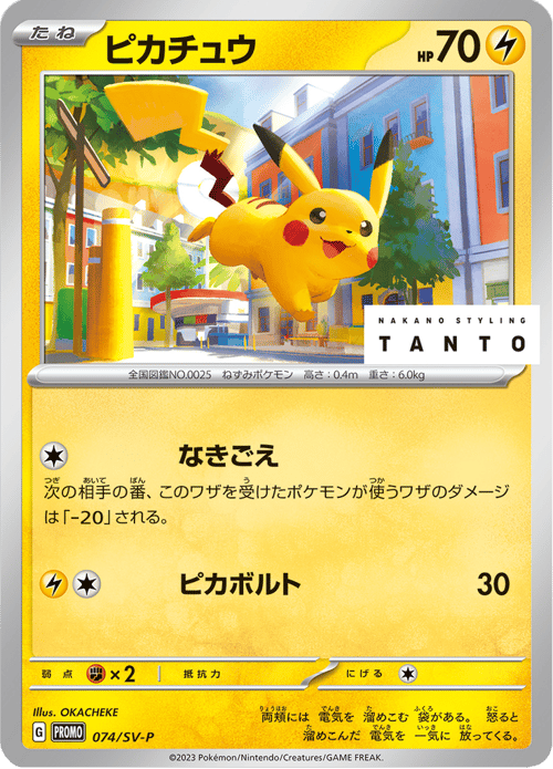 Pikachu