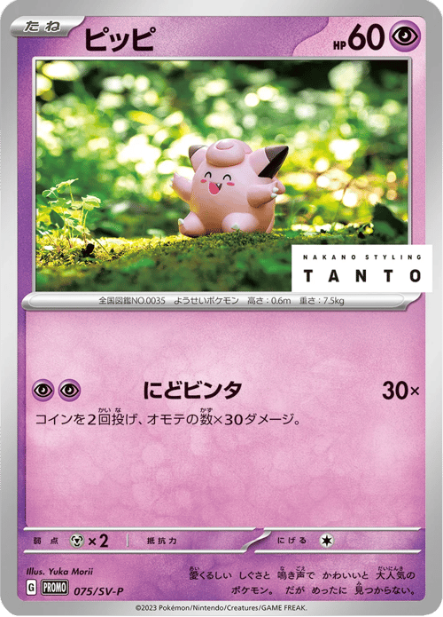 Clefairy