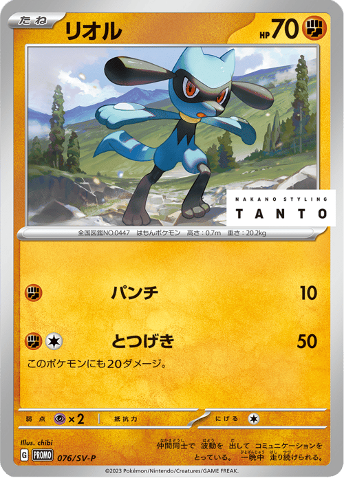 Riolu