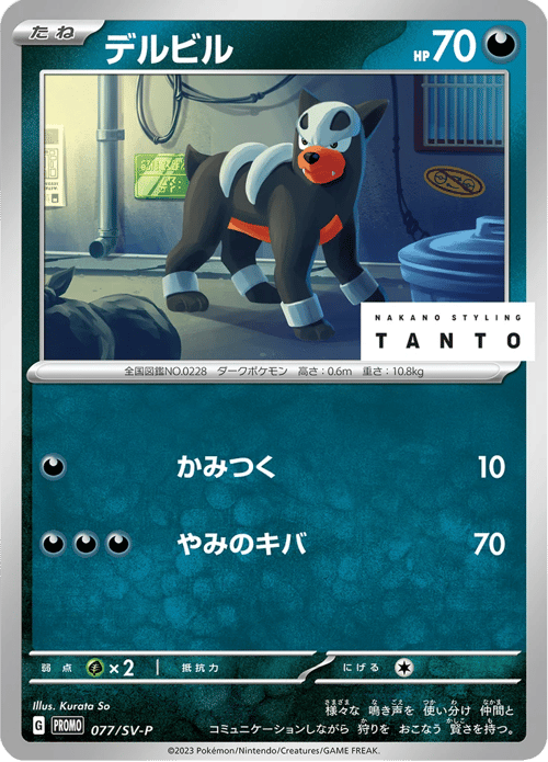 Houndour