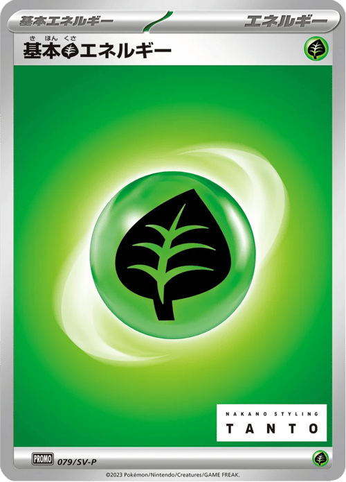 Grass Energy