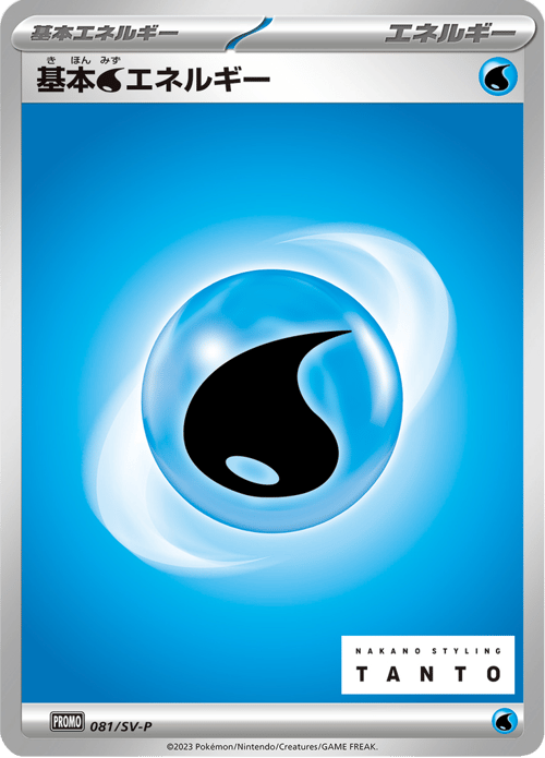 Water Energy