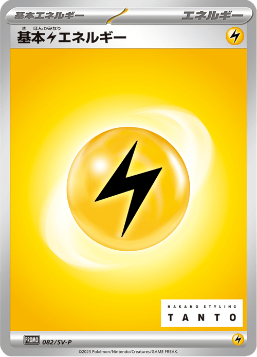 Lightning Energy