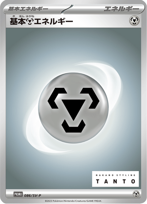 Metal Energy