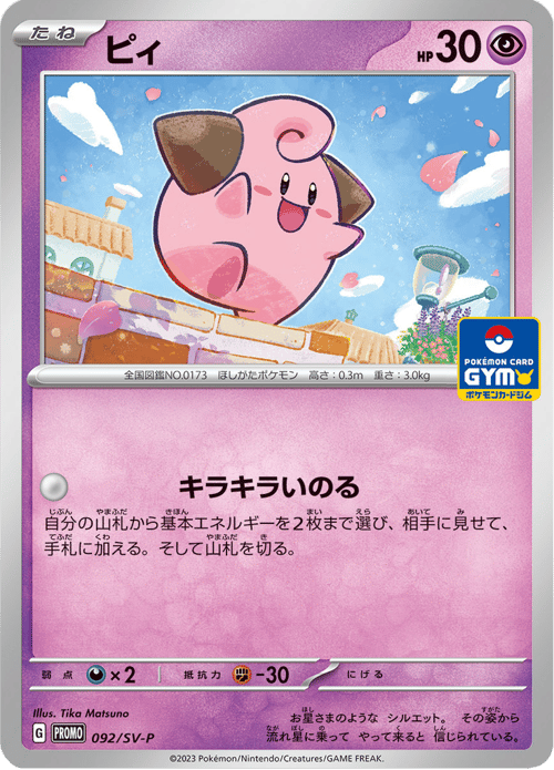 Cleffa