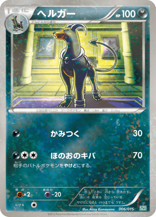 Houndoom