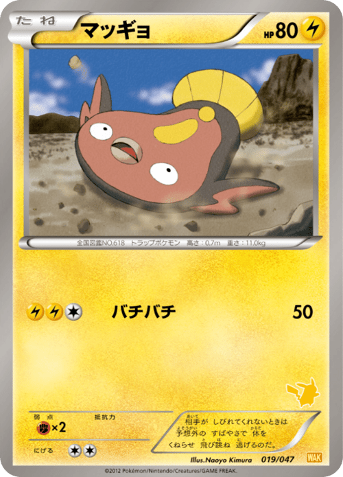 Stunfisk