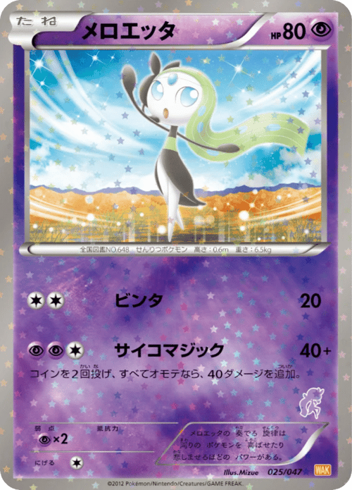 Meloetta