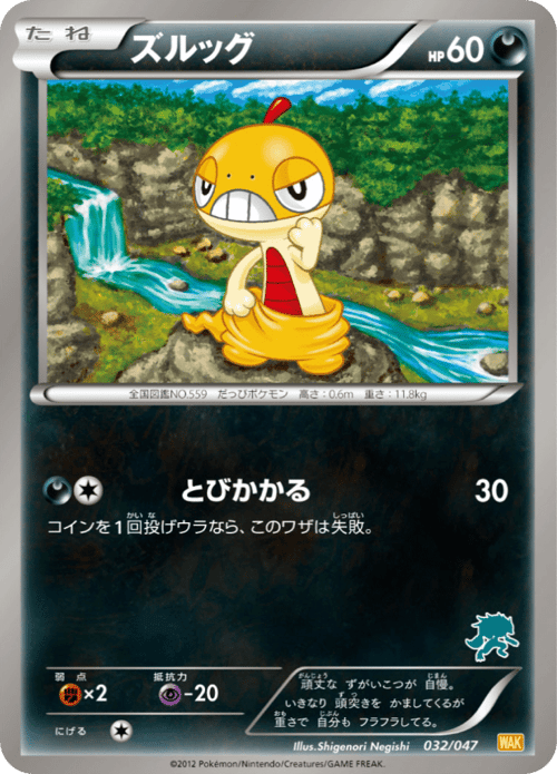 Scraggy