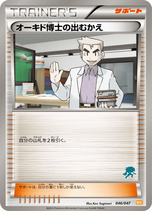 Professor Oak's Meeting