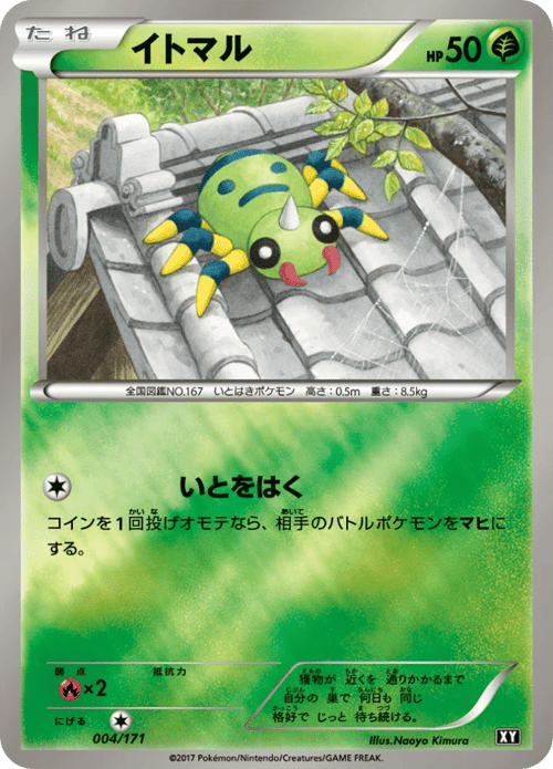 Spinarak