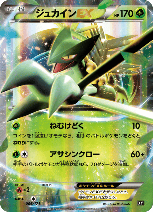 Sceptile EX