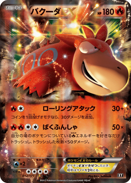 Camerupt EX