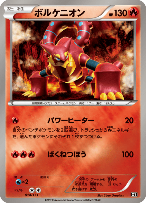 Volcanion