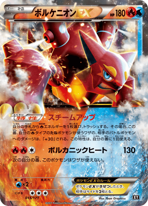 Volcanion ex