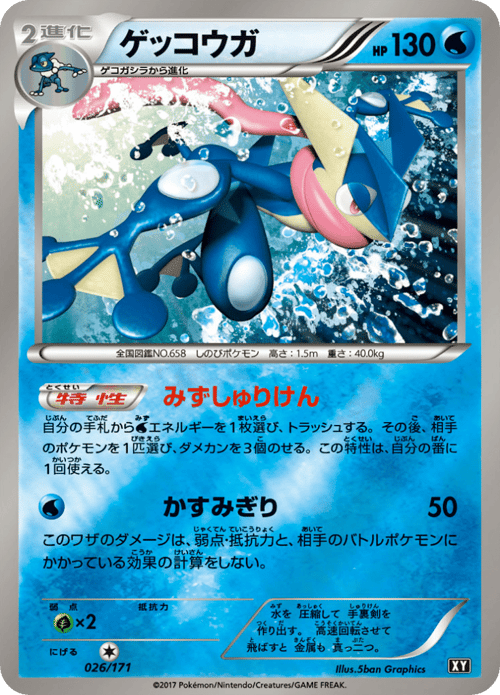 Greninja
