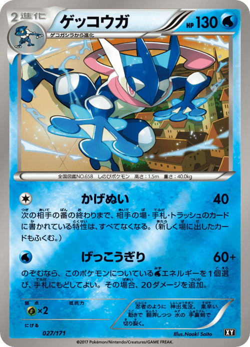 Greninja