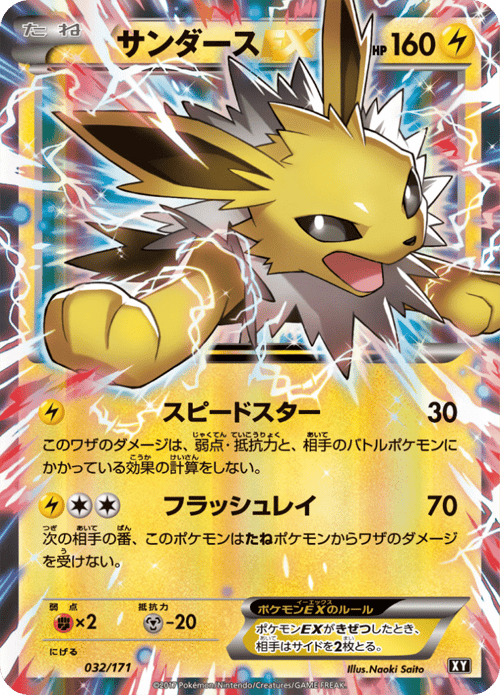 Jolteon ex