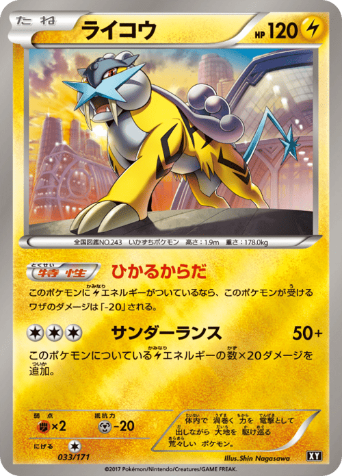 Raikou