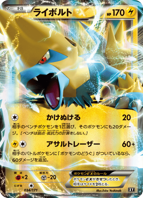 Manectric EX