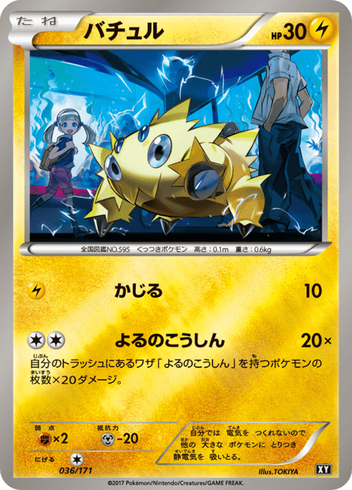 Joltik