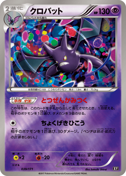 Crobat