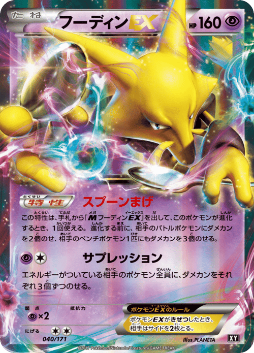 Alakazam ex