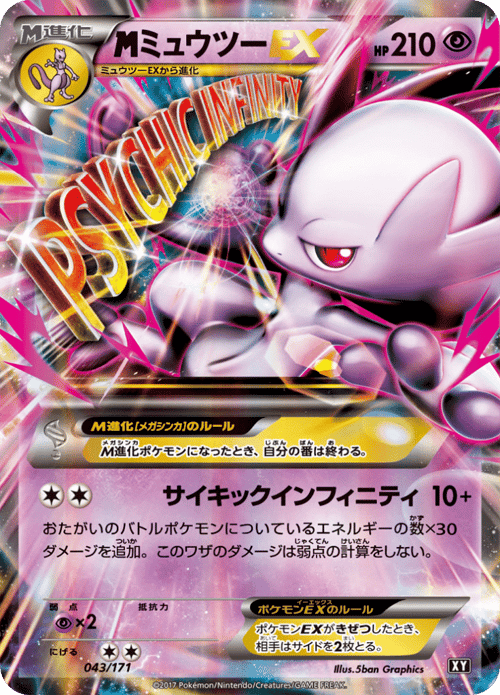MMewtwo EX