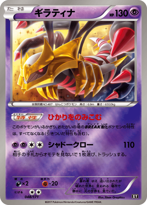 Giratina
