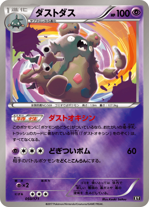Garbodor