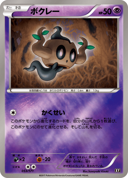 Phantump