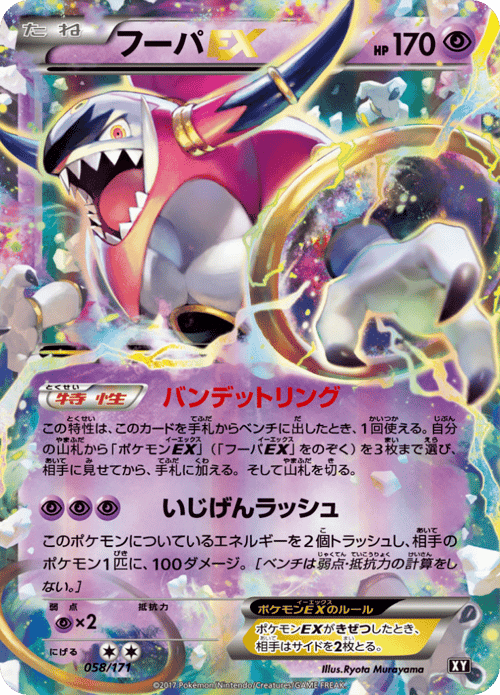 Hoopa ex
