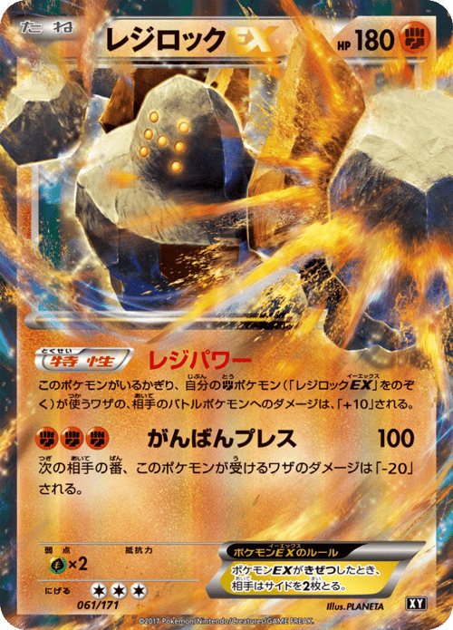 Regirock ex