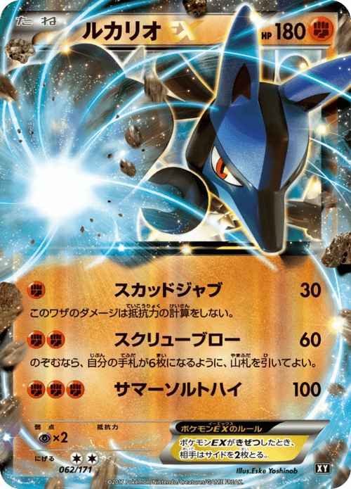 Lucario EX
