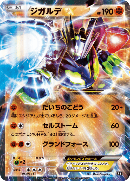 Zygarde EX