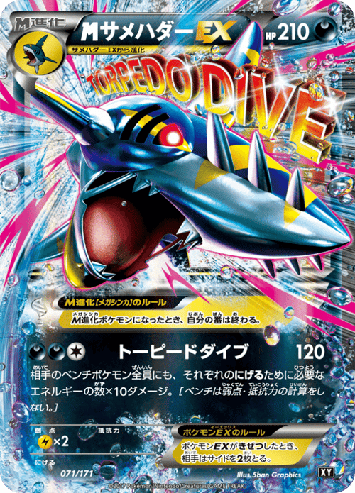 M Sharpedo EX