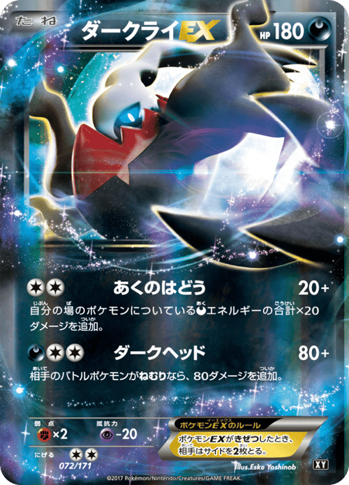 Darkrai EX