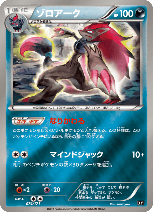 Zoroark