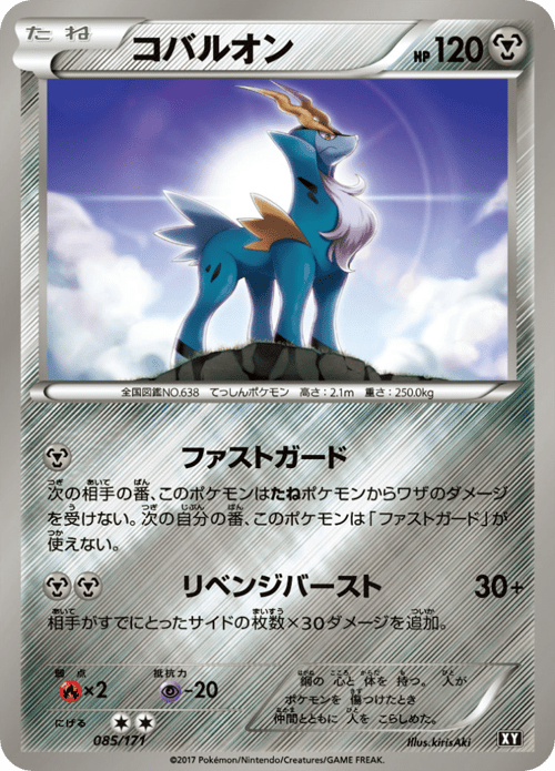 Cobalion