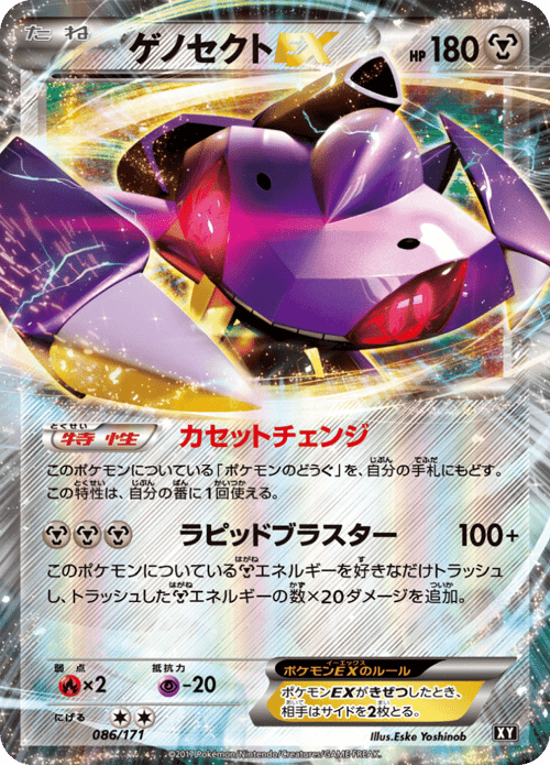 Genesect ex